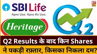 SBI Life के Q2 Results के बाद Share ने पकड़ी रफ़्तार Heritage Foods के नतीजों के बाद शेयर में कमजोरी [upl. by Chucho]