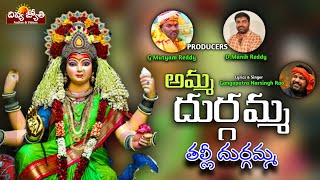 Durga Devi Devotional Songs  Amma Durgamma Thalli Durgamma Song  Divya Jyothi Audios amp Videos [upl. by Notreve443]