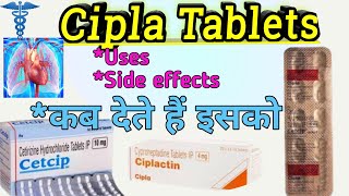 cipla tablet  cipla tablet kis kaam aati hai  cipla uses in hindi  cipla syrup cipladine uses in [upl. by Atinet]