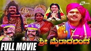 Sri Mylara Linga – ಶ್ರೀ ಮೈಲಾರ ಲಿಂಗ  Kannada Full Movie  Manu  Srilalitha [upl. by Siari]