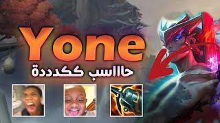 ياسو ولا يوني ؟  league of legends [upl. by Notsecnirp421]