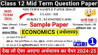 class 12 economics mid term sample paper 202425 paper 1 part  2 [upl. by Eelasor]