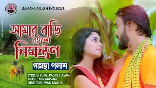 Amar Bari Roilo Nimontron  আমার বাড়ি রইলো নিমন্ত্রণ  Gamcha Palash  New Bangla Music Video 2020 [upl. by Migeon60]