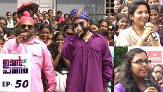 Udan Panam l EPI 50  Glorious 50th Episode at Vimala Collage l Mazhavil Manorama [upl. by Nylrebmik]