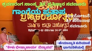 quotಕೇಳು ಭೀಷ್ಮಾಚಾರ್ಯ ಭಿನ್ನಪವHeymaswathi kuriyaje bhagavathikey [upl. by Gerhard366]