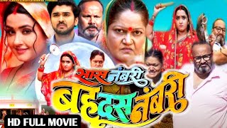 Sas Numberi Bahu Dus Numberi Full Movie 2024  Bhojpuri Movie Kajal Raghawani  Latest Movie Review [upl. by Brendon]