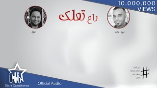 سيف عامر و حكيم  راح تعلك حصرياً  Saif Amer amp Hakeem Hasan  Rah Tealag Exclusive  2016 [upl. by Trix14]