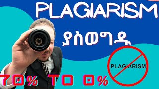 Plagiarism ያስወግዳሉ Remove Plagiarism [upl. by Lowis]