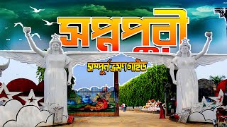 Shopnopuri Park । Shopnopuri Picnic Spot । Shopnopuri Dinajpur । Sopnopuri Park Vuter Bari । MrLuxsu [upl. by Elden]