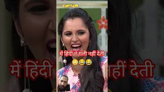 Sister ki nahi brother ki 😳😱😂 comedy kapilsharmashow funny sunilgrover saniamirza comedy [upl. by Etakyram]