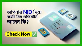 সিম কার নামে রেজিস্ট্রেশন করা How to Check SIM Owner Name in Bangladesh SharowarVai [upl. by Orella]