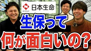 最大手の日本生命が登場！第一生命明治安田生命住友生命｜vol795 [upl. by Donaugh]