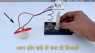 Thermoelectric Generator By Using Peltier Module  Lalit experiment [upl. by Beck387]