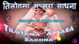 तिलोत्तमा अप्सरा मंत्र  तिलोत्तमा साधना  14 days  Tilottama Apsara Mantra Sadhna [upl. by Anod]