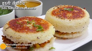 Idli Burger Recipe  Stuffed Rava Idli Sandwich । इडली सेन्डविच  टिफिन व नाश्ते के लिये [upl. by Leahsim]