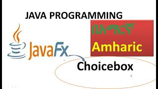 JavaFX choicebox Amharic Lec 9 [upl. by Hueston]