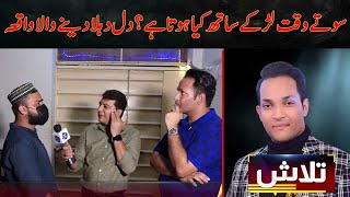 Talaash With Masharib Farooqi  16 November 2024  Lahore Rang  J31P [upl. by Odilia825]