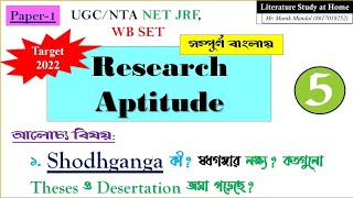 Part5 Research Aptitude ugc net paper 1 in Bengali  ShodhGanga  NET JRF WB SET [upl. by Ylevol]