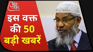 Hindi News Live देशदुनिया की इस वक्त की 50 बड़ी खबरें I 10 Minute 50 News I Top 50 I June 23 2021 [upl. by Felic660]