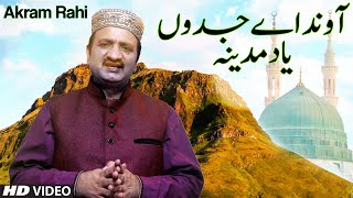 Akram Rahi  Aundae Jadun Yaad Madina Official Video [upl. by Lam419]