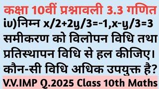 Class 10th Maths Exercise 33 Chepter 3 NCERT SolutionsPrashnavali 33 Class 10th one Shot [upl. by Wonacott]