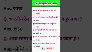 All important compititive exam questions and answers railwayntpcexamsuccessmotivationgklearn [upl. by Elehcin]