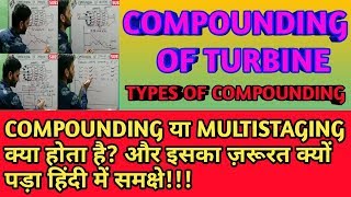 COMPOUNDING OF TURBINE  WHY COMPOUNDING IS NECESSARY  हिंदी [upl. by Nakasuji]