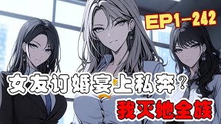 《女友订婚宴上私奔？我灭她全族》第1242话 秦家少主秦炎得到了一段记忆，他竟然生活在一个小说世界中，而且还是一个舔狗反派。AI漫画 小说推文 原创 热血 都市 逆袭 系统 阿星漫谈 [upl. by Suitangi]