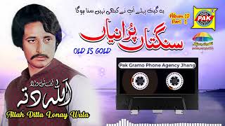 Sangtan Puraniyan Nu  Allah Ditta Lonay Wala Vol 12 Part 1 Upload Pak Gramo Phone Agency Official [upl. by Feliza707]