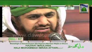 Madani Guldasta  Hafiz Ki Fazilat by Haji Imran Attari [upl. by Bohon]