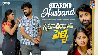 Sharing Husband  స్నేహితురాలి పెళ్లి  సమానత్వం  Episode14  Gossip Gowtham  Tamada Media [upl. by Gierc888]