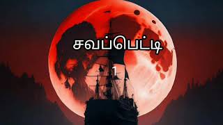 Crime Novels Tamil Audio Novels Tamil Audio Thriller [upl. by Nosauq472]