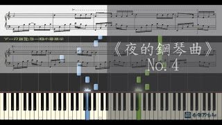 夜的鋼琴曲 No4  石進 鋼琴教學 Synthesia 琴譜 Sheet Music [upl. by Elane]