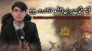 Establishment Usman Season 5 Episode 57 In Urdu  Urdu Review  Dera Production 20 [upl. by Carley846]