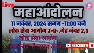 लोक सेवा आयोग से लाइव one shift one day exam uppcs2024 roaro2024 [upl. by Laetitia]