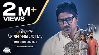 Amaro Porano Jaha Chaay Rabindra Sangeet Indranil Dasgupta  AnkanSupriya New Bengali Video Song [upl. by Fulks]