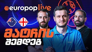 europoplive  საქართველომ მსოფლიოზე გამოსვლა დაასრულა [upl. by Anura]