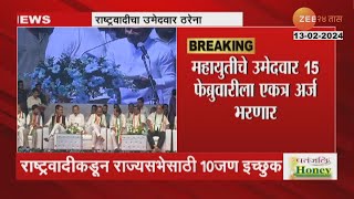 NCP  Ajit Pawar Camp To Finalise Candidate As Mahayuti Fill Form On 15th February [upl. by Ertsevlis]