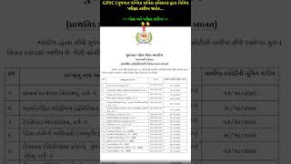 GPSC declared up coming prilims exams dates 20242025 like and subscribe [upl. by Adnowal]