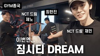 가슴을 키워드림 Feat NCT 드림 제노 amp 재민 최한진 선수 [upl. by Anneehs]