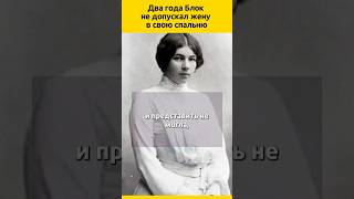 Александр Блок и Люба Менделеева судьба биография отношения знаменитости история поэт факты [upl. by Garcia]