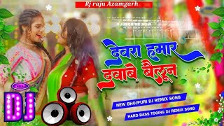 Devra Dabawe Balloon  Dj songs  Malaai Music Jhan Jhan Bass  Hard Toing Mix  song Rj Music [upl. by Melanie]