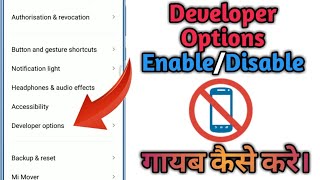 Developer Options kaise on kare or off kare  How to EnableDisable Developer Options [upl. by Canica]