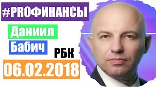 Что будет с долларом ПРО финансы 06 февраля 2018 года Андрей Сапунов [upl. by Baynebridge958]