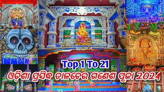 Odisha Famous Talcher Ganesh Puja 2024  ତାଳଚେର ଗଣେଶ ପୂଜା 2024 [upl. by Imit]