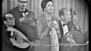 أم كلثوم  للصبر حدود  حفلة كاملة 3  5 [upl. by Fabiano]