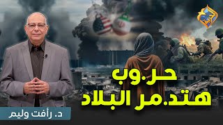 حروب هتدمر البلاد 😱🛑 برنامج 1040 قناةالحرية [upl. by Namajneb]