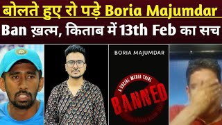 Boria Mazumdar Vs Saha controversy 2 साल में पहली बार Boria ने किताब BANNED के ज़रिए रखा अपना पक्ष [upl. by Mchugh404]