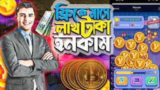 দৈনিক ইনকাম হবে লাখ টাকা  নতুন মাইনিং সাইট টেলিগ্রাম  yes coin mining telegram airdrop [upl. by Euqinamod613]