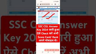 SSC CGL Score Card 2024 Out  SSC CGL Score Card 2024 Kaise Dekhe  Check SSC CGL Score Card Rank [upl. by Llehctim]